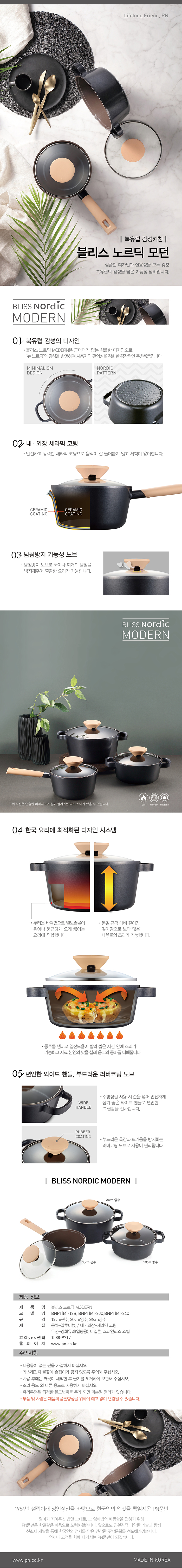 블리스 노르딕모던 수정_web_180516.jpg